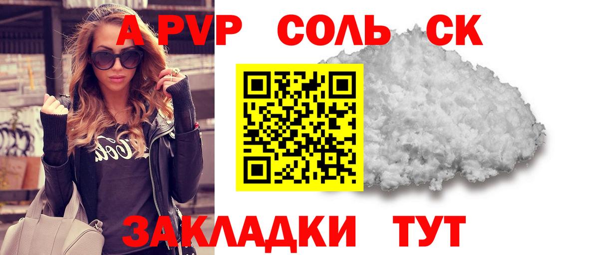 A-PVP крисы CK Ипатово