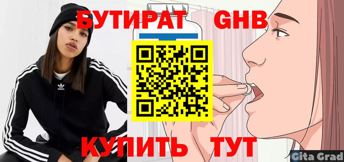 БУТИРАТ Butirat  Бутират  Ипатово  Вход с VPN 