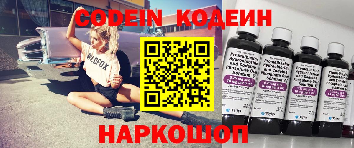 Ипатово  Кодеин напиток Lean (лин)  Codein Purple Drank  Вход с VPN 
