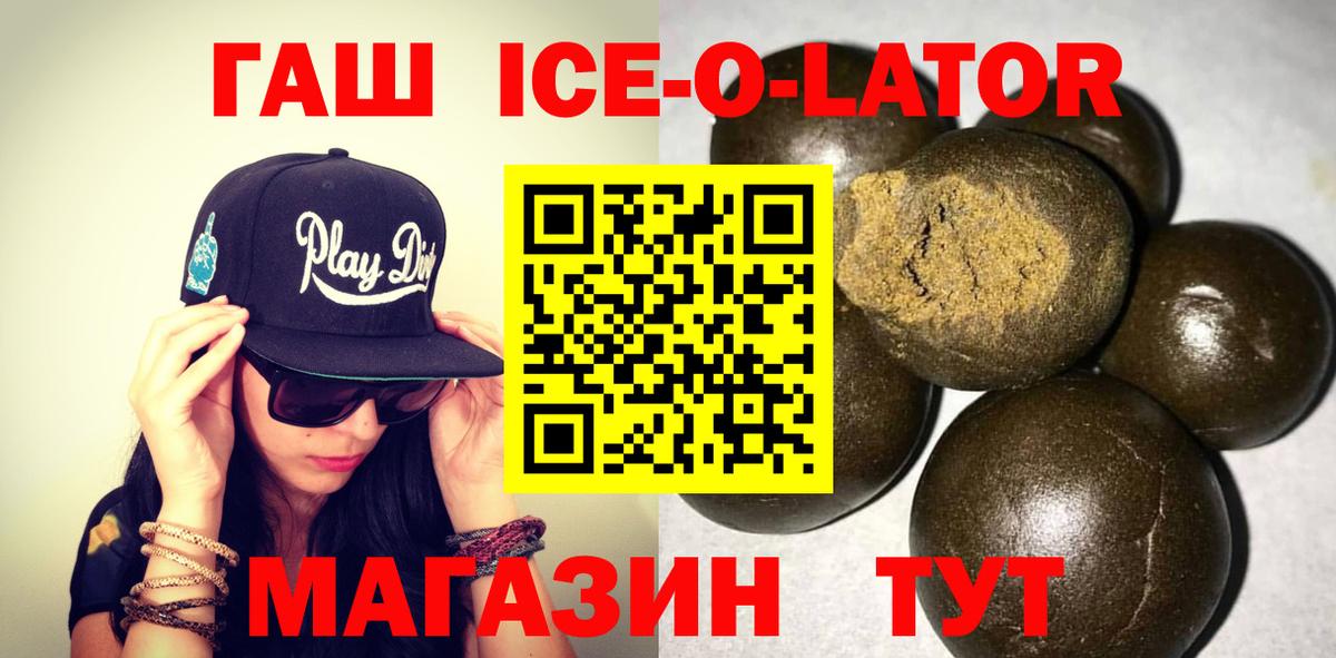 Ипатово  ГАШИШ Ice-O-Lator  Гашиш Premium  Вход с VPN 