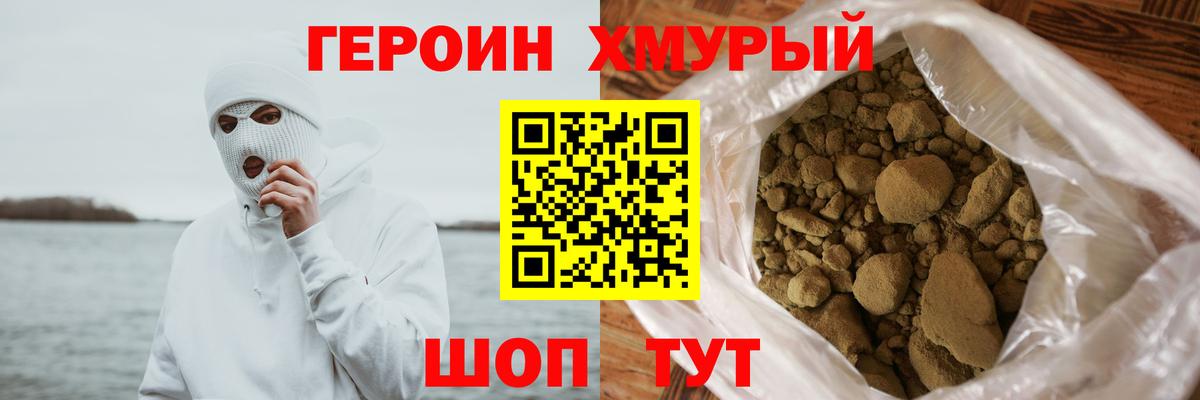 ГЕРОИН белый Ипатово