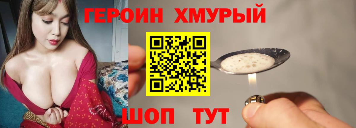 Героин герыч  Вход с VPN  Ипатово 