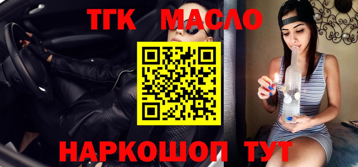 ТГК концентрат  Вход с VPN  ТГК жижа  Ипатово 